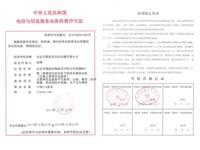 渭滨区短信群发电信业务经营许可证