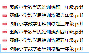 DK图解数学幼小衔接1-6年级动画课程（完整版184集4.7G网盘下载）和全年级思维训练题，清华大学出版社含1-6年级知识点对应网盘下载