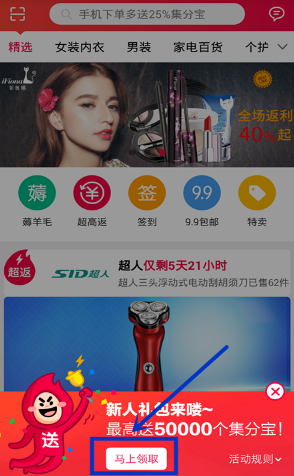 此处依旧送集分宝,没领的赶紧领 此处依旧送集分宝,没领的赶紧领