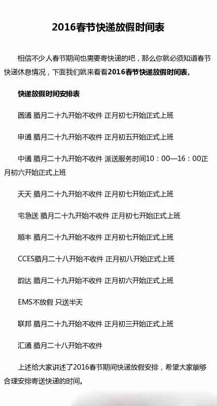 2016春節(jié)快遞放假安排 2016春節(jié)快遞放假安排