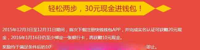 下载快钱钱包app送30元现金 下载快钱钱包app送30元现金