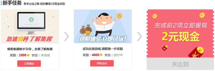 集趣网-最新的游戏试玩赚钱站 集趣网-最新的游戏试玩赚钱站